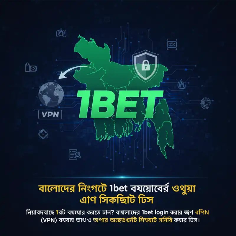 নিরাপদভাবে বাংলাদেশে 1bet login টিপস
